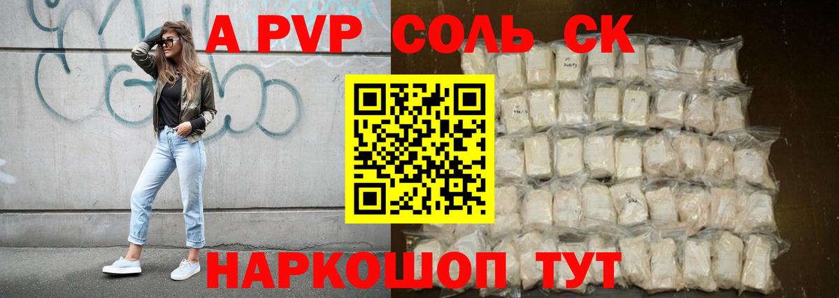 A PVP Соль Ржев