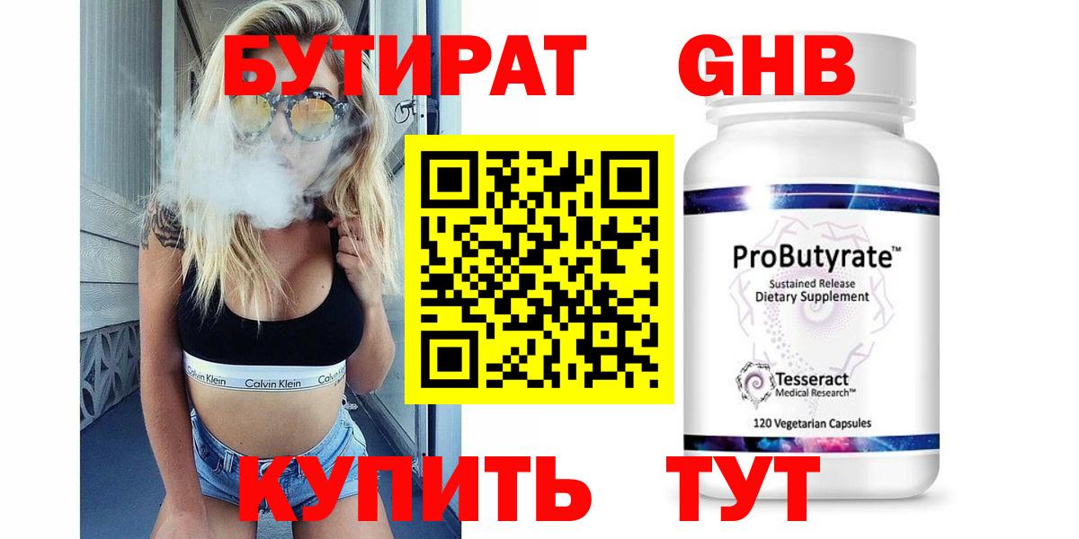 Бутират GHB  Вход с VPN  Ржев 