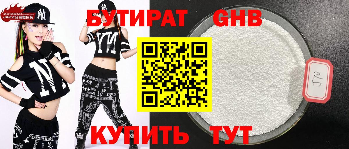 Бутират GHB Ржев