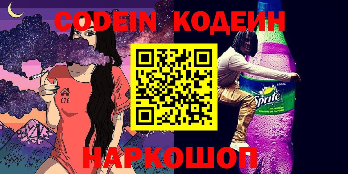 Codein Purple Drank Ржев