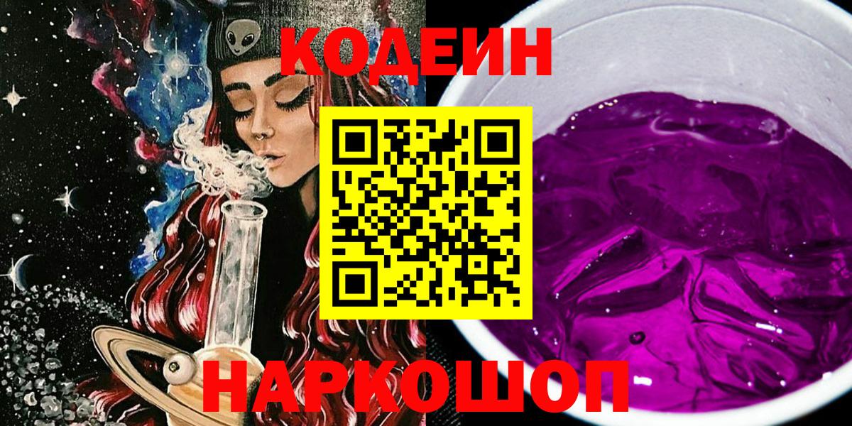 Кодеиновый сироп Lean напиток Lean (лин)  Вход с VPN  Ржев 