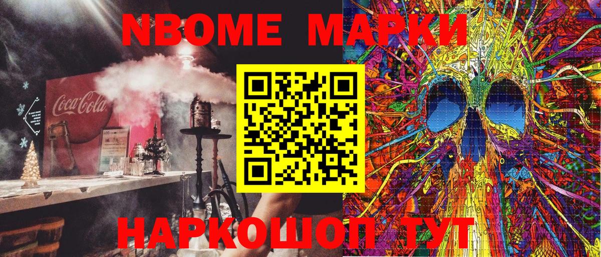 Марки NBOMe  Марки N-bome 1,8мг  Вход с VPN  Ржев 